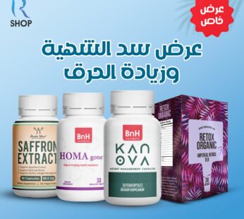 كورس سد الشهية وزيادة معدل الحرق