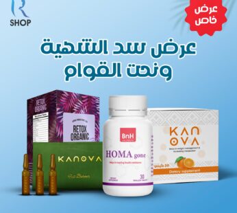 كورس سد الشهية وزيادة الحرق المضاعفة