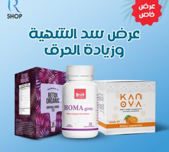كورس سد الشهية وزيادة معدل الحرق