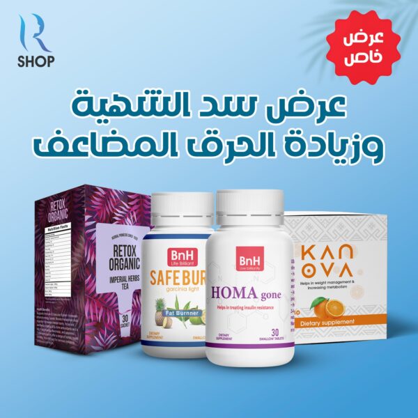كورس سد الشهية وزيادة معدل الحرق